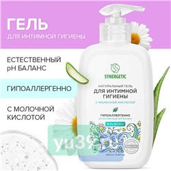 Натуральный гель SYNERGETIC для интимной гигиены, 250 мл