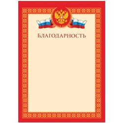 Благодарность А4, ArtSpace, мелованный картон