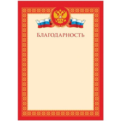Благодарность А4, ArtSpace, мелованный картон