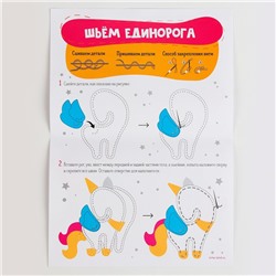 Набор для создания игрушки из фетра «Единорог», с перфорацией и наполнителем