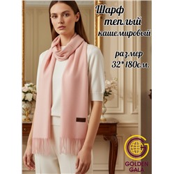 Шарф теплый женский кашемировый Арт 2581Ш/10 (нежно-розовый)