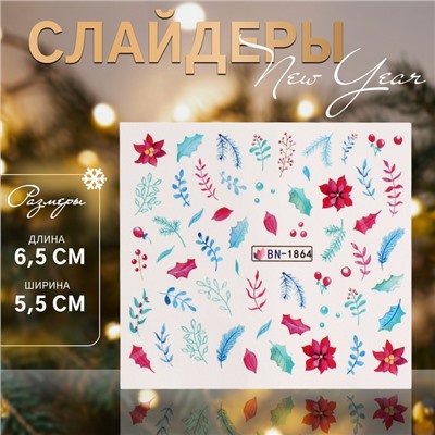 Слайдеры для ногтей «Новогодние веточки», разноцветные