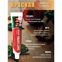 Зубная паста Данта Карма Красная 100 гр
