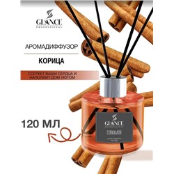 Аромадиффузор GLANCE Cinnamon - Корица 120 мл