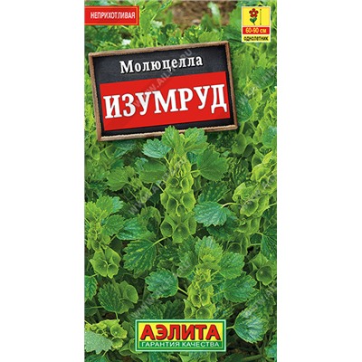 1442 Молюцелла Изумруд 0,1гр