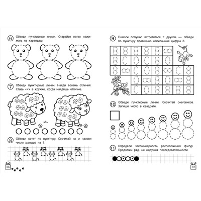 А. М. Горохова, Т. А. Колесникова. Прописи по математике