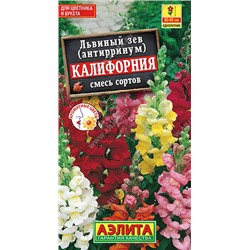 1411 Львиный зев Калифорния, смесь сортов 0,3гр