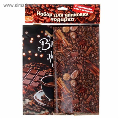 Набор для упаковки подарка «Кофе и шоколад», 23 × 27 см