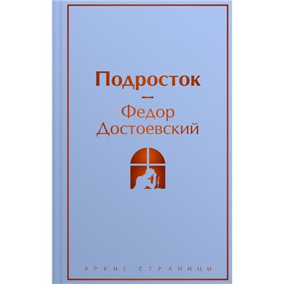 Уценка. Федор Достоевский. Подросток