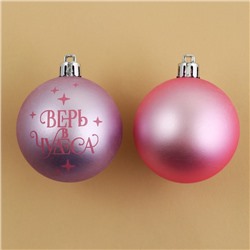 Шары ёлочные новогодние «Верь в чудеса!», пластик, d=6, 4 шт., розовые
