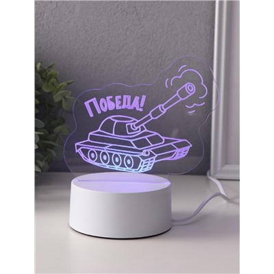 Светильник "Танк. Победа!" LED RGB от сети RISALUX 9,5х15х13,8 см
