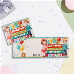 Диплом «Выпускник Детского сада!», глиттер, 44.5×16.5 см