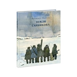 Земля Санникова