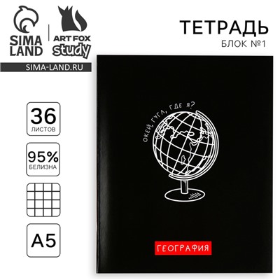 Тетрадь в клетку, предметная, 36 л.,на скрепке, блок №1«Черный фон. География»
