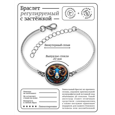 BSI-0059 Браслет металлический Баран