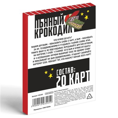 Фанты для взрослых «Пьяный крокодил», 20 карт, 18+