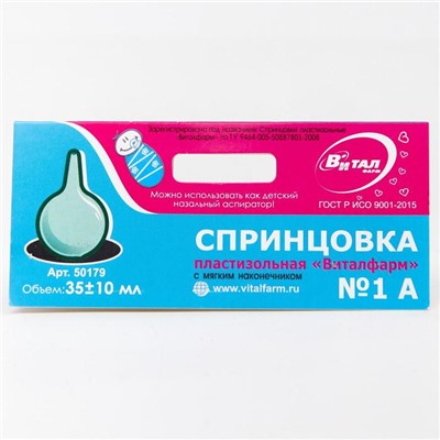 Детский назальный аспиратор - спринцовка, 35 мл.