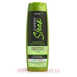 Витэкс Expert Sleek Шампунь-шелк Мицелярный для волос гладкость и эластичность 400 мл
