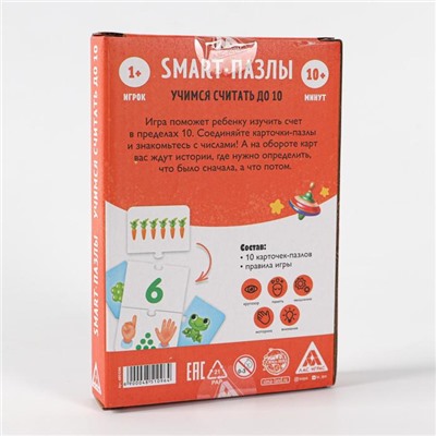Развивающая игра «Smart-пазлы. Учимся считать до 10», 10 карточек