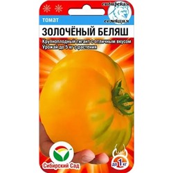 Семена Томат Золоченый беляш, арт.: 10203