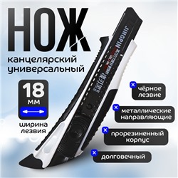 Нож канцелярский, 18 мм, белый, чёрное лезвие, микс