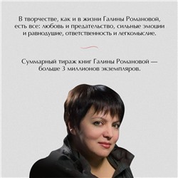 Галина Романова. Шоу семейных секретов