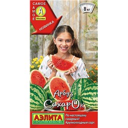 0283 Арбуз СахарОк 1гр