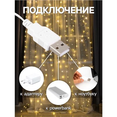 Гирлянда «Занавес» 2.8 × 3 м роса на крючках, IP20, серебристая нить, 300 LED, свечение тёплое белое, мерцание, USB