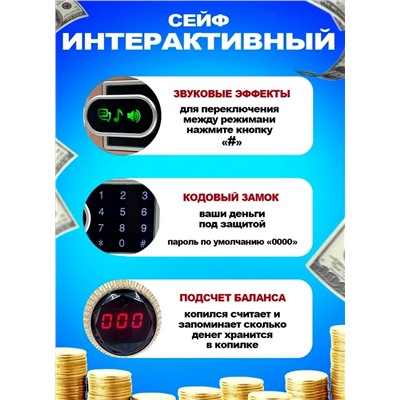Интерактивная копилка для денег сейф-банкомат, золото