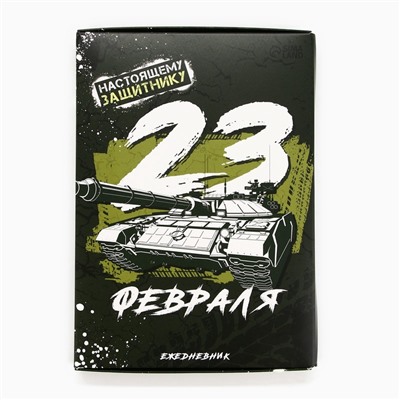 Ежедневник А5, 80 листов, недатированный, в подарочной коробке «С 23 февраля»