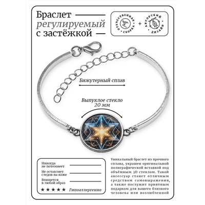 BSI-0131 Браслет металлический Шестиконечная звезда