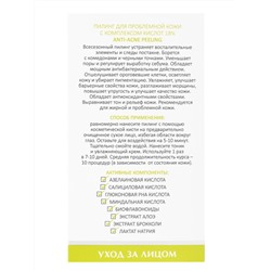 Aravia Laboratories Пилинг для проблемной кожи с комплексом кислот 18% / Anti-Acne Peeling, 50 мл