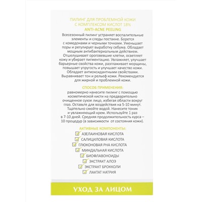 Aravia Laboratories Пилинг для проблемной кожи с комплексом кислот 18% / Anti-Acne Peeling, 50 мл