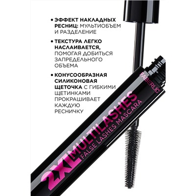 Тушь с эффектом накладных ресниц 2XL Multilashes