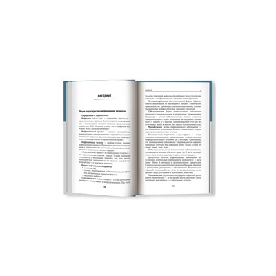 Чертов, Макарова, Семеняко: Инфекционные болезни при беременности. Учебное пособие