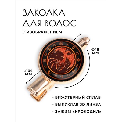 HZF-0186 Заколка Феникс
