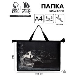 Папка с ручками А4, 335 х 235 х 55 мм, пластиковая, ручки-тесьма, Calligrata "Тачка"