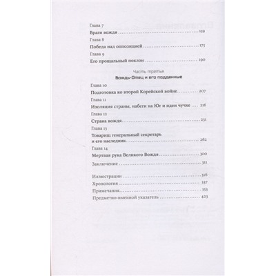 Уценка. Тертицкий Федор: Ким Ир Сен: Вождь по воле случая