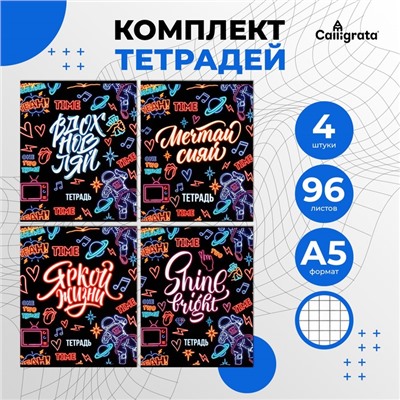 Набор тетрадей 96 листов в клетку Calligrata «Неон», обложка мелованный картон, блок офсет, 4 шт.