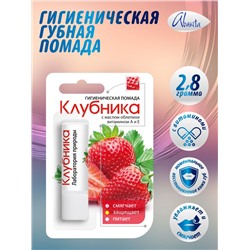 Помада губная Клубника, 2,8 гр.