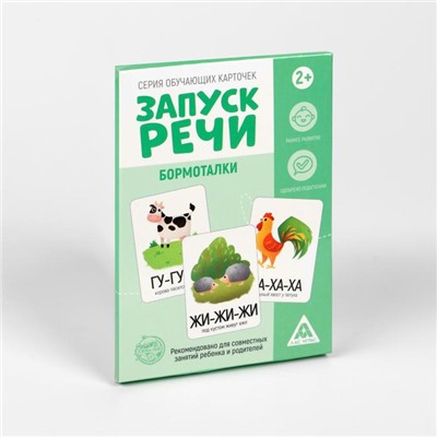 Обучающие карточки «Запуск речи. Чистоговорки», 15 карточек, А6, 2+
