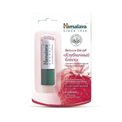 Himalaya Herbals Бальзам для губ КЛУБНИЧНЫЙ БЛЕСК 4.5 гр