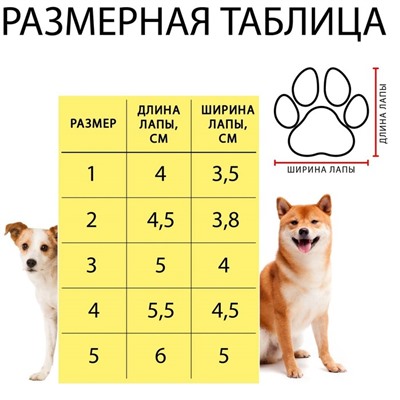 Ботинки "Забава", набор 4 шт, 1 размер, красные