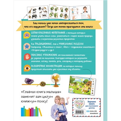 Уценка. Главная книга малыша
