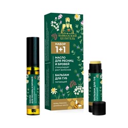 Набор «Масло для ресниц + бальзам для губ питающий», «Кавказский Целитель»