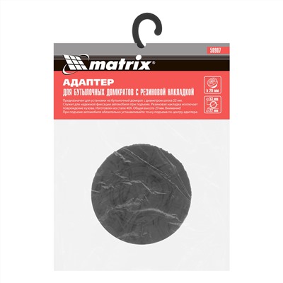 Резиновая опора для бутылочных домкратов, D штока 22 мм Matrix Россия