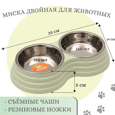 Миска металлическая двойная на пластиковом основании 2 х 160 мл, 25 х 14 х 5 см, зелёная