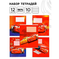 Тетрадь в линейку 12 листов, обложка бумага мелованная, в наборе 10 штук «Тачки»