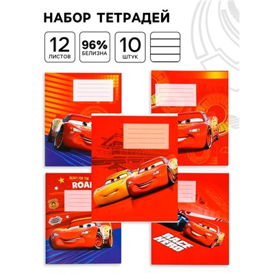 Тетрадь в линейку 12 листов, обложка бумага мелованная, в наборе 10 штук «Тачки»