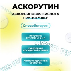 Аскорутин Vitamuno 50, таблеток по 0.33 г